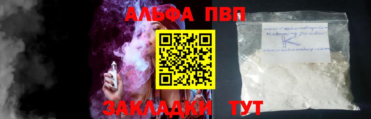 Павлово  Альфа ПВП  Alpha PVP VHQ  Вход с VPN  Альфа ПВП мука 