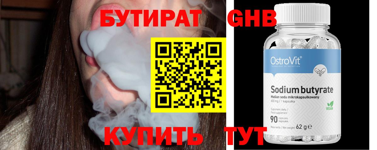 Павлово  Бутират  Вход с VPN  Бутират жидкий экстази 
