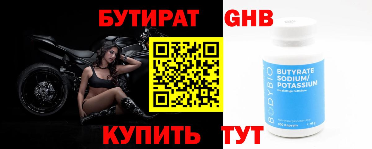 БУТИРАТ BDO 33% Павлово