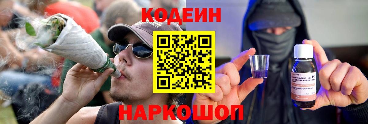 Codein напиток Lean (лин)  Кодеиновый сироп Lean Purple Drank  Павлово  Вход с VPN 
