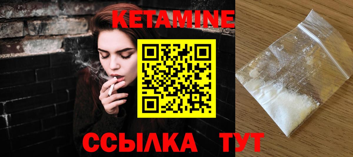 КЕТАМИН VHQ  Вход с VPN  Павлово 